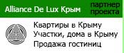Недорогие квартиры в Крыму. Участки в Крыму. Куплю дом в Крыму. Куплю гостиницу в Крыму. Недвижимость Крыма.
